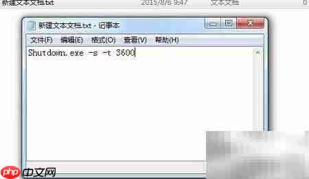 Windows DOS定时关机设置