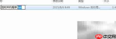 Windows DOS定时关机设置