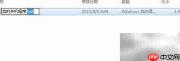 Windows DOS定时关机设置