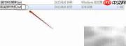 Windows DOS定时关机设置