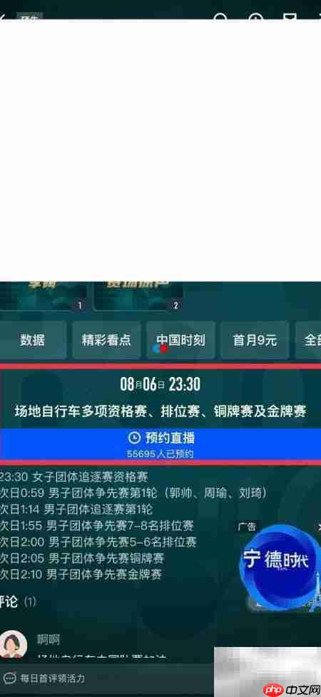 咪咕视频预约8.16场地自行车赛