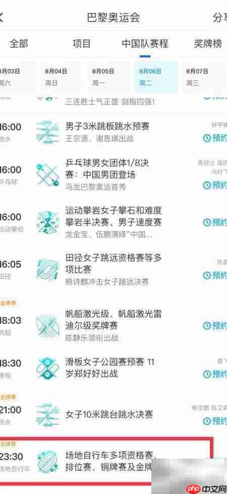 咪咕视频预约8.16场地自行车赛
