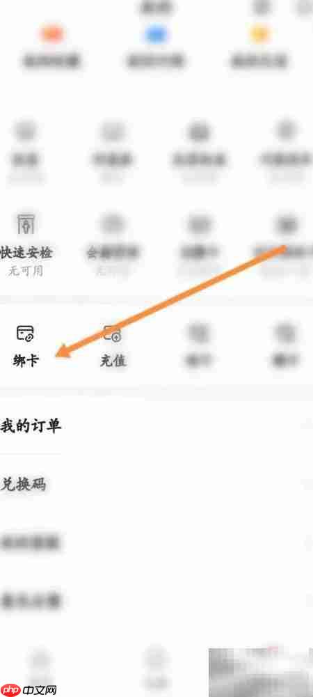龙腾出行如何绑定龙腾卡