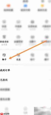 龙腾出行如何绑定龙腾卡