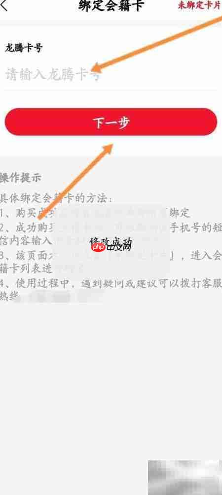 龙腾出行如何绑定龙腾卡