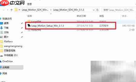 Leap Motion+VR驱动安装指南