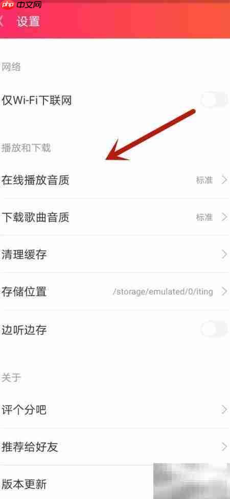 爱听如何设置手机在线音质