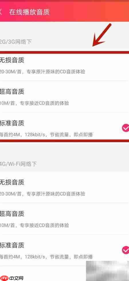 爱听如何设置手机在线音质