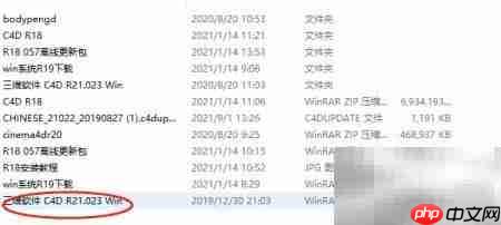 Cinema 4D安装教程