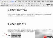 WPS二级标题如何设置为2.1