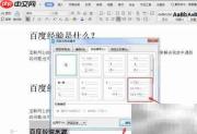 WPS二级标题如何设置为2.1
