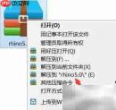 Rhino5.0安装教程