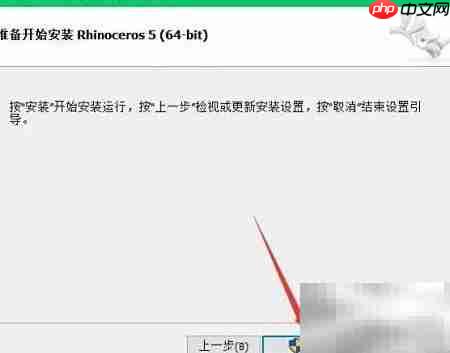 Rhino5.0安装教程