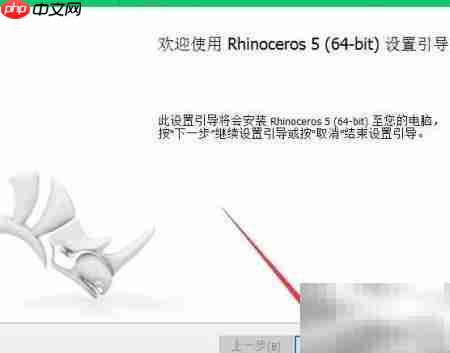 Rhino5.0安装教程