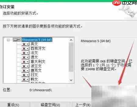 Rhino5.0安装教程