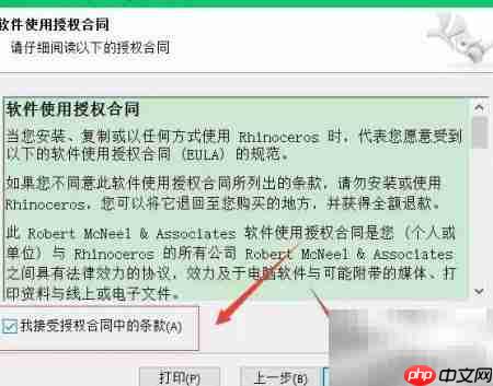 Rhino5.0安装教程
