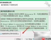 Rhino5.0安装教程