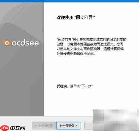 ACDSee同步备份照片技巧