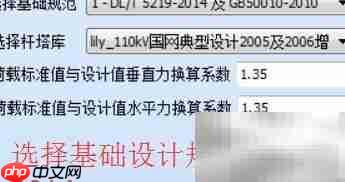 铁塔柔性台阶基础设计