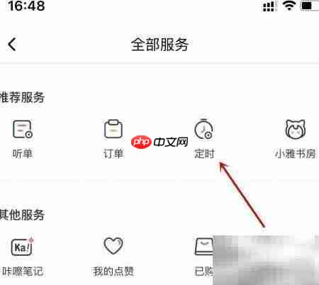 喜马拉雅定时播放功能上线