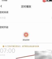 喜马拉雅定时播放功能上线