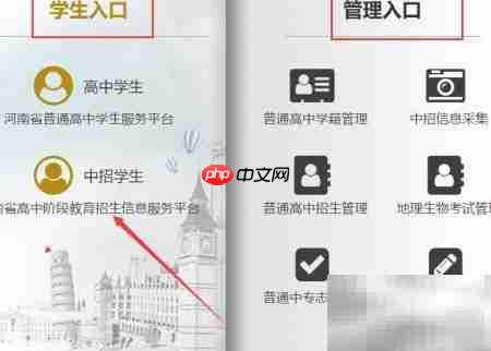 河南高中招生信息平台