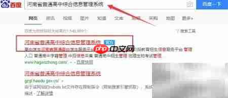 河南高中招生信息平台