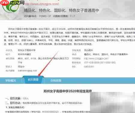 河南高中招生信息平台