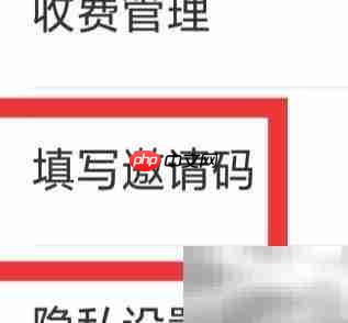 附近爱陌聊如何设置邀请码