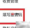 附近爱陌聊如何设置邀请码