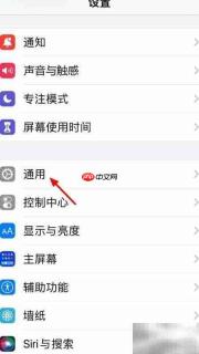 iPhone升级iOS15.4教程