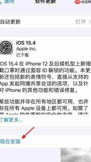 iPhone升级iOS15.4教程
