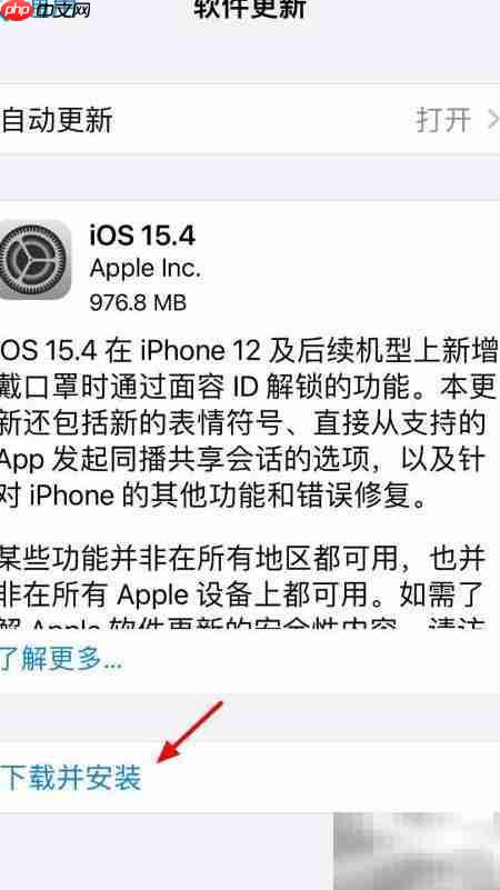 iPhone升级iOS15.4教程