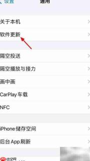 iPhone升级iOS15.4教程
