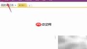OneNote待办事项设置技巧