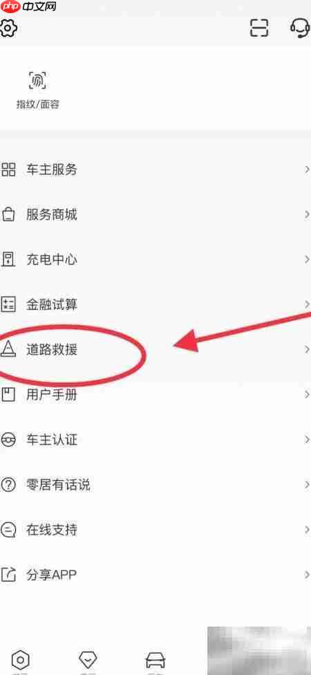 零跑软件查道路救援电话