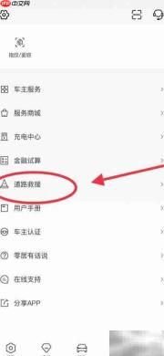 零跑软件查道路救援电话