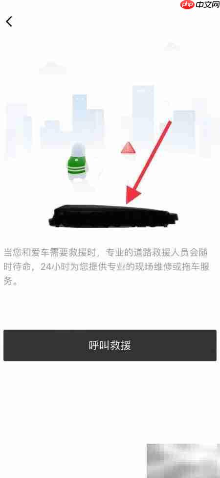 零跑软件查道路救援电话