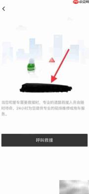 零跑软件查道路救援电话
