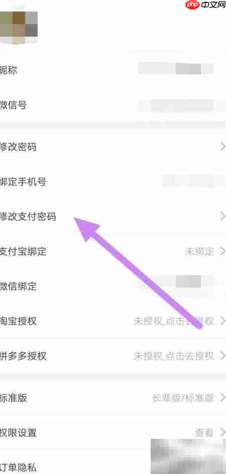 发券查看修改支付密码指南