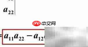 二阶行列式计算方法