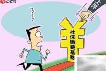 南京社保基数及计算方法