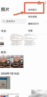 华为手机视频制作教程