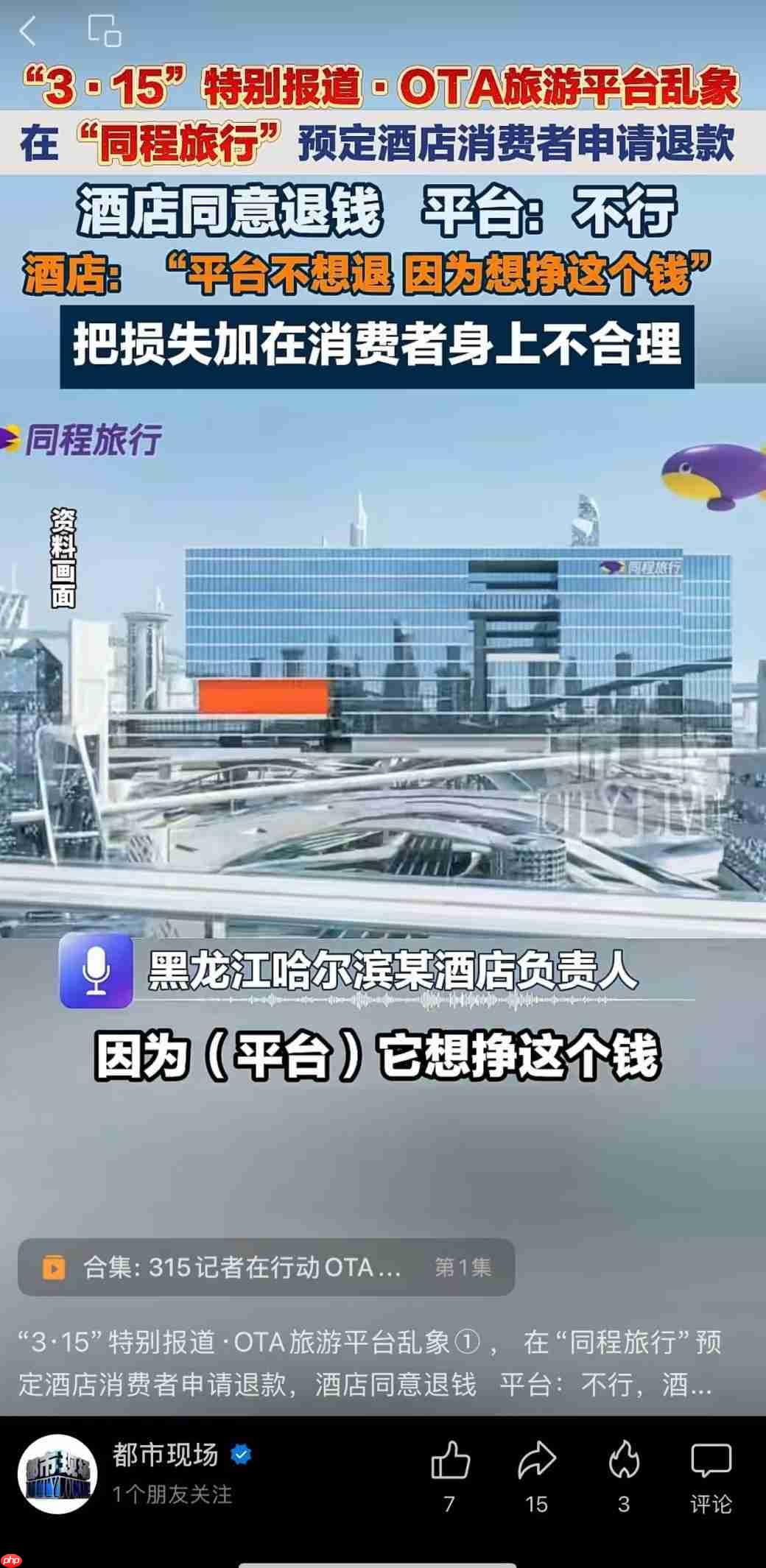 携程“跌倒”：OTA行业哀之而不鉴之？