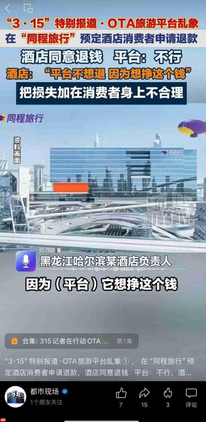 携程“跌倒”:OTA行业哀之而不鉴之?