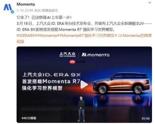 从世界模型到冲击IPO，Momenta走到临界点