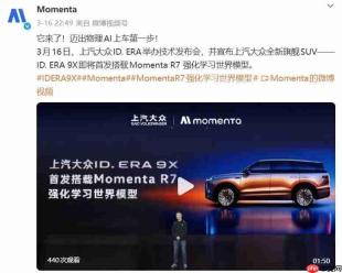 从世界模型到冲击IPO,Momenta走到临界点