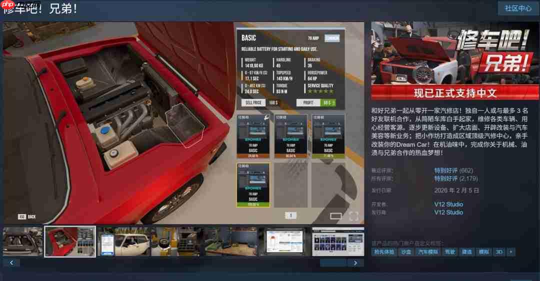 《修车吧!兄弟!》现已支持中文 Steam特别好评