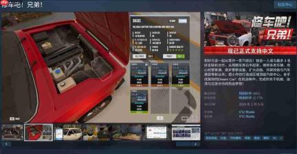 《修车吧！兄弟！》现已支持中文 Steam特别好评