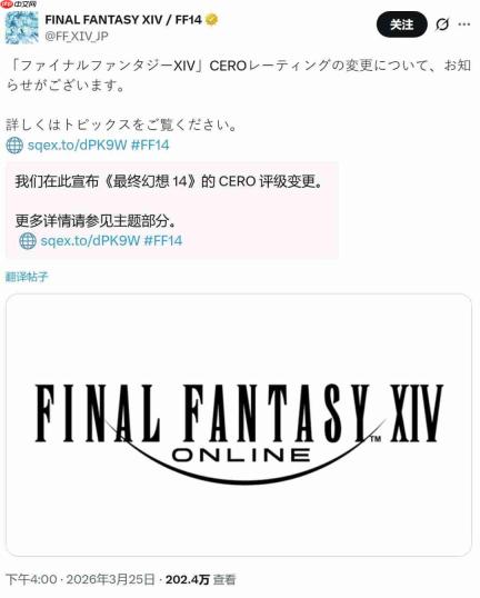 因拍照功能太自由 《最终幻想14》日本评级上调至17+